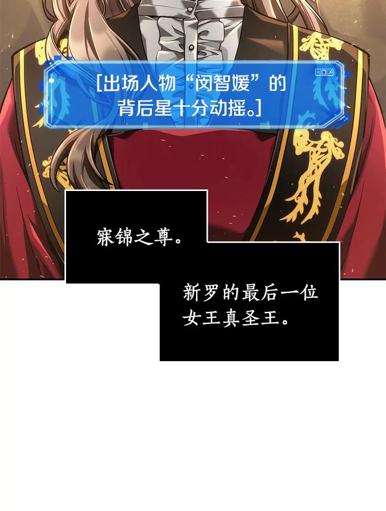 全知读者视角 58.王的战争-2 第76页