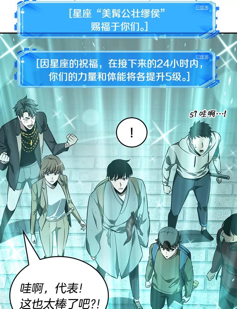 全知读者视角 58.王的战争-2 第40页