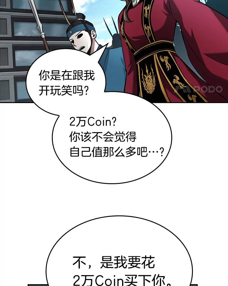 全知读者视角 58.王的战争-2 第114页