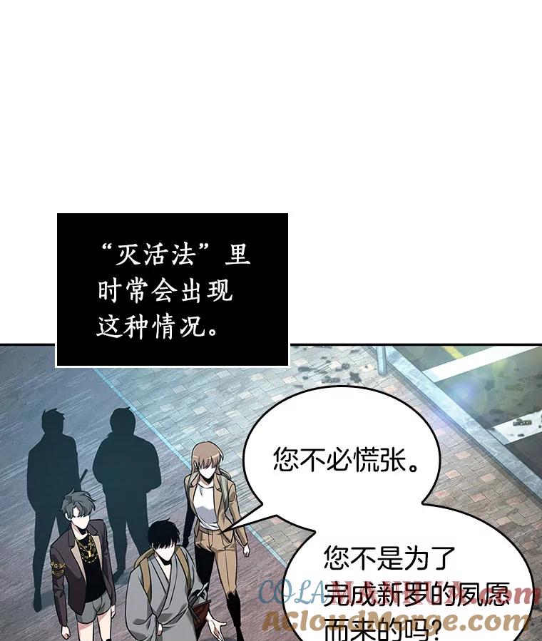 全知读者视角 58.王的战争-2 第77页