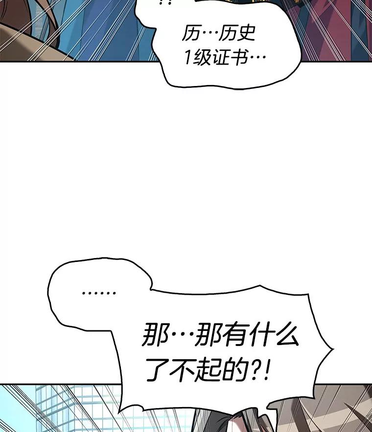 全知读者视角 58.王的战争-2 第102页