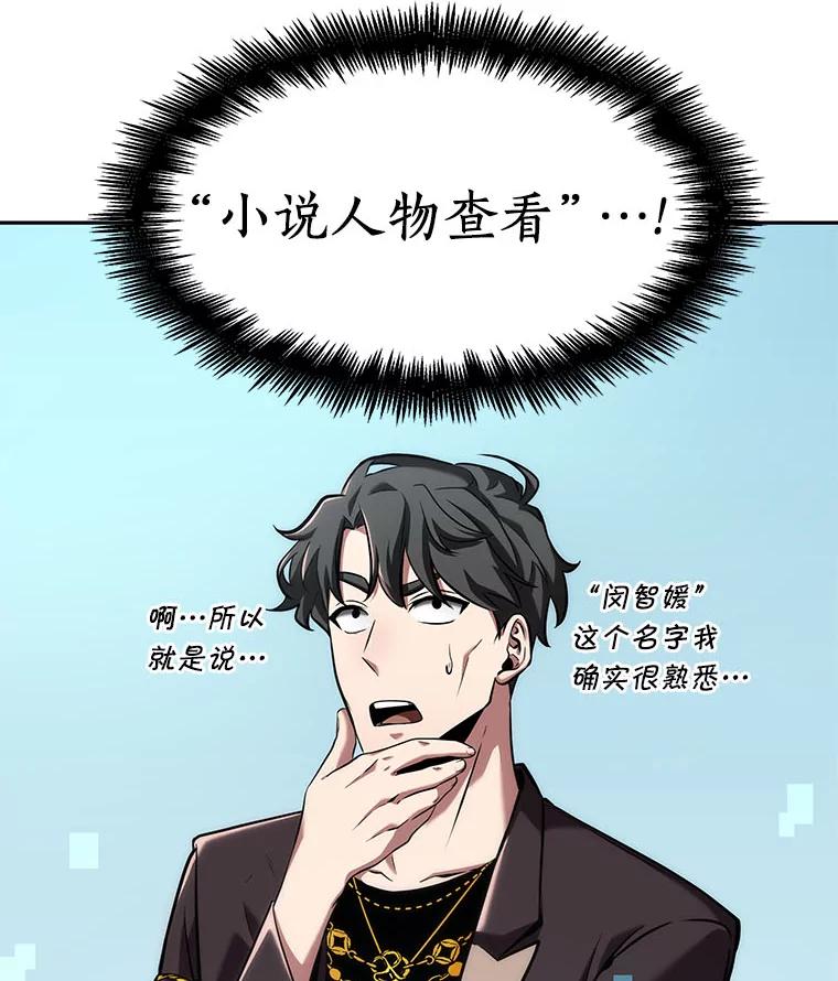 全知读者视角 58.王的战争-2 第142页