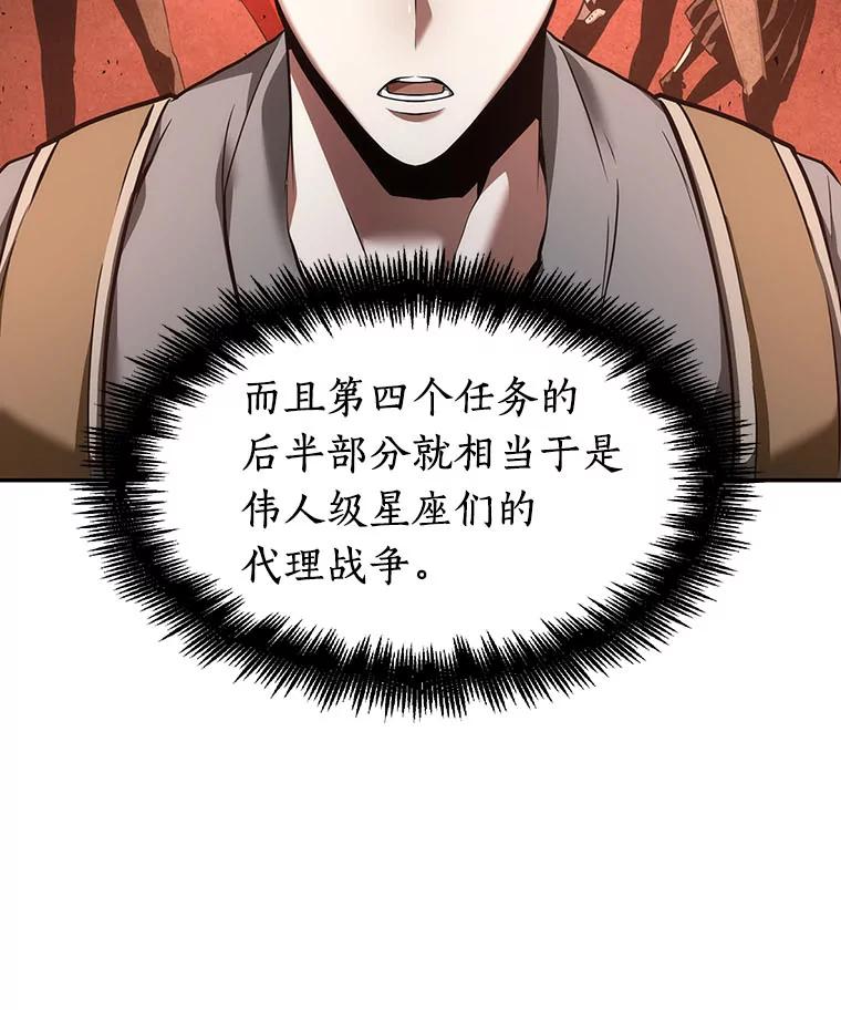 全知读者视角 58.王的战争-2 第20页