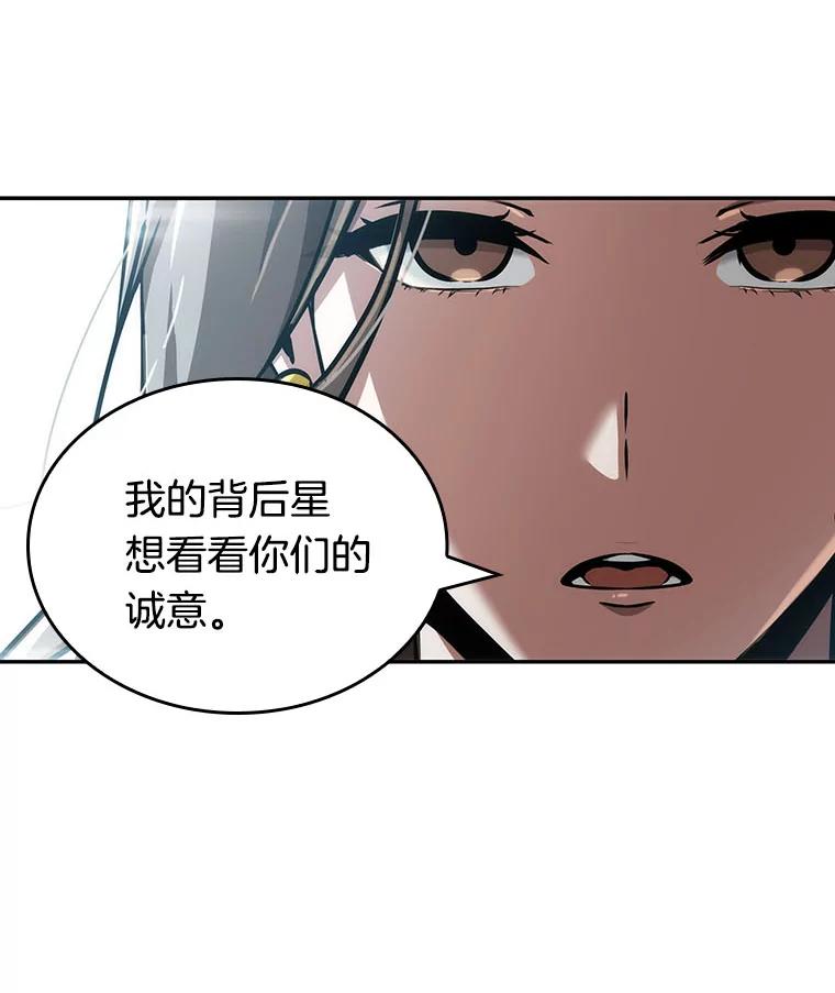 全知读者视角 58.王的战争-2 第83页