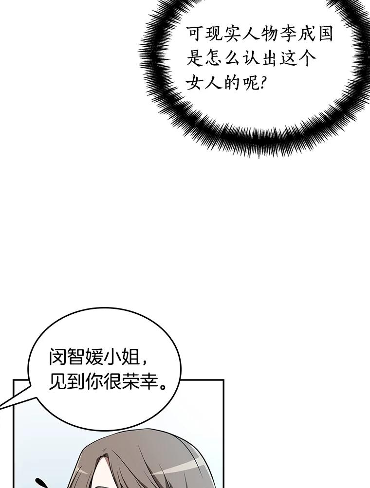 全知读者视角 58.王的战争-2 第71页