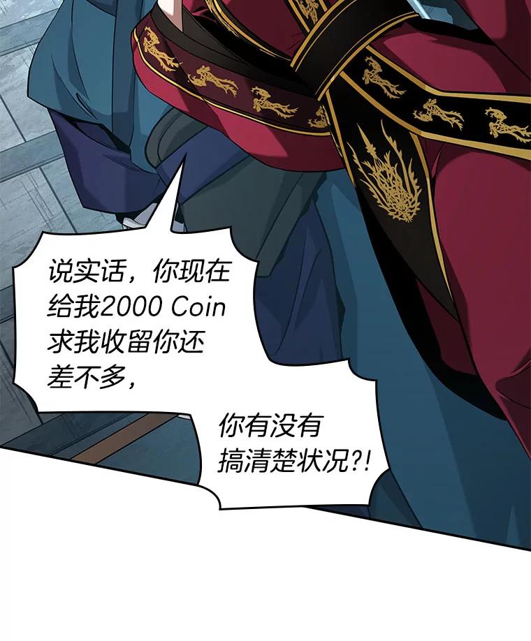 全知读者视角 58.王的战争-2 第96页