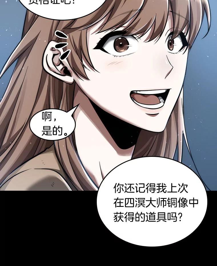 全知读者视角 58.王的战争-2 第14页