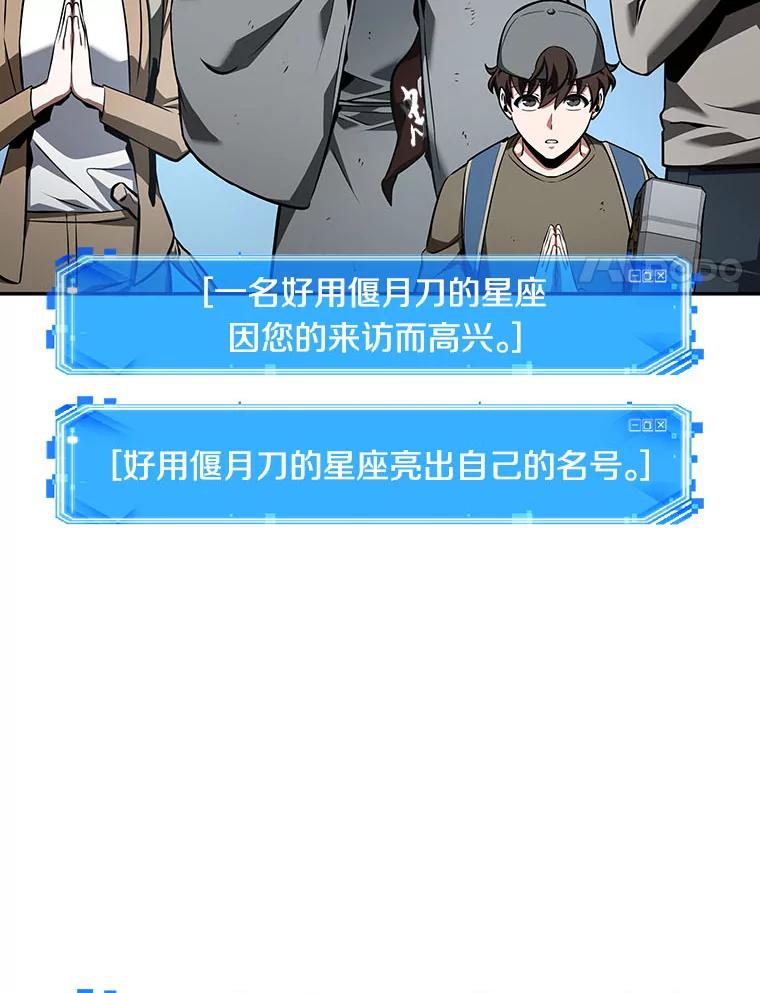 全知读者视角 58.王的战争-2 第39页
