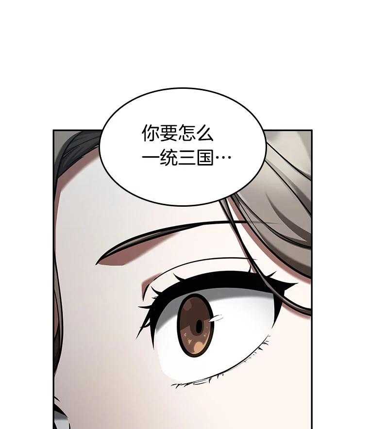 全知读者视角 58.王的战争-2 第99页
