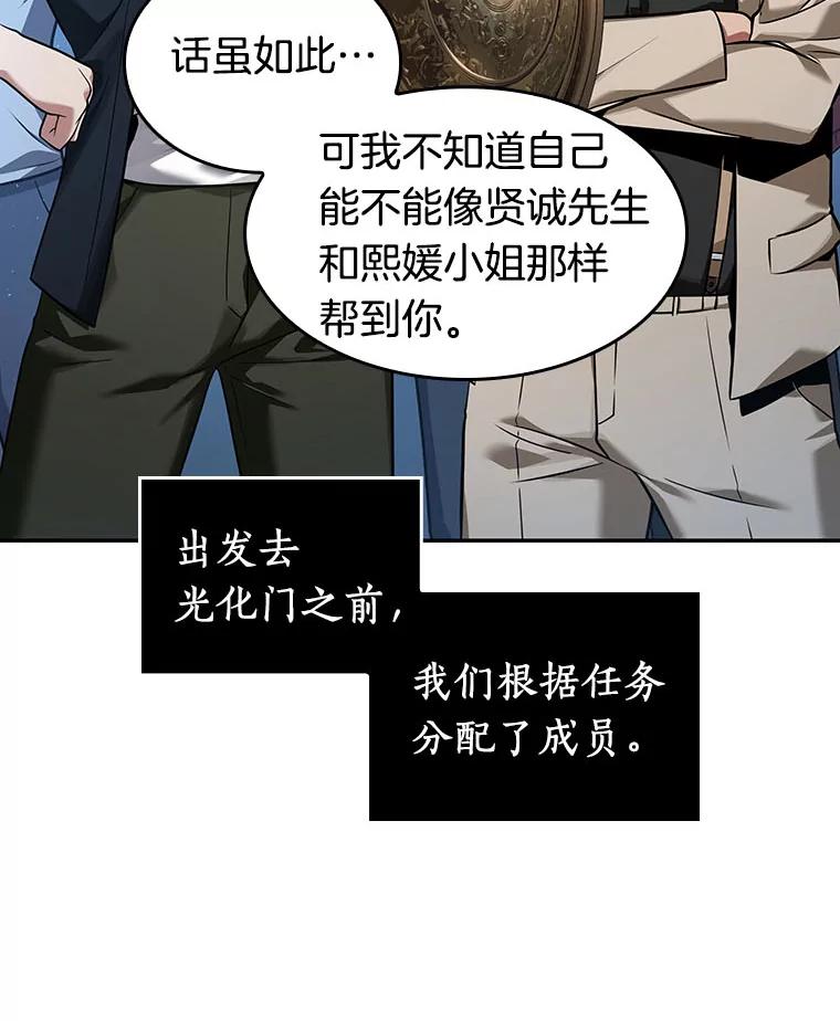 全知读者视角 58.王的战争-2 第7页