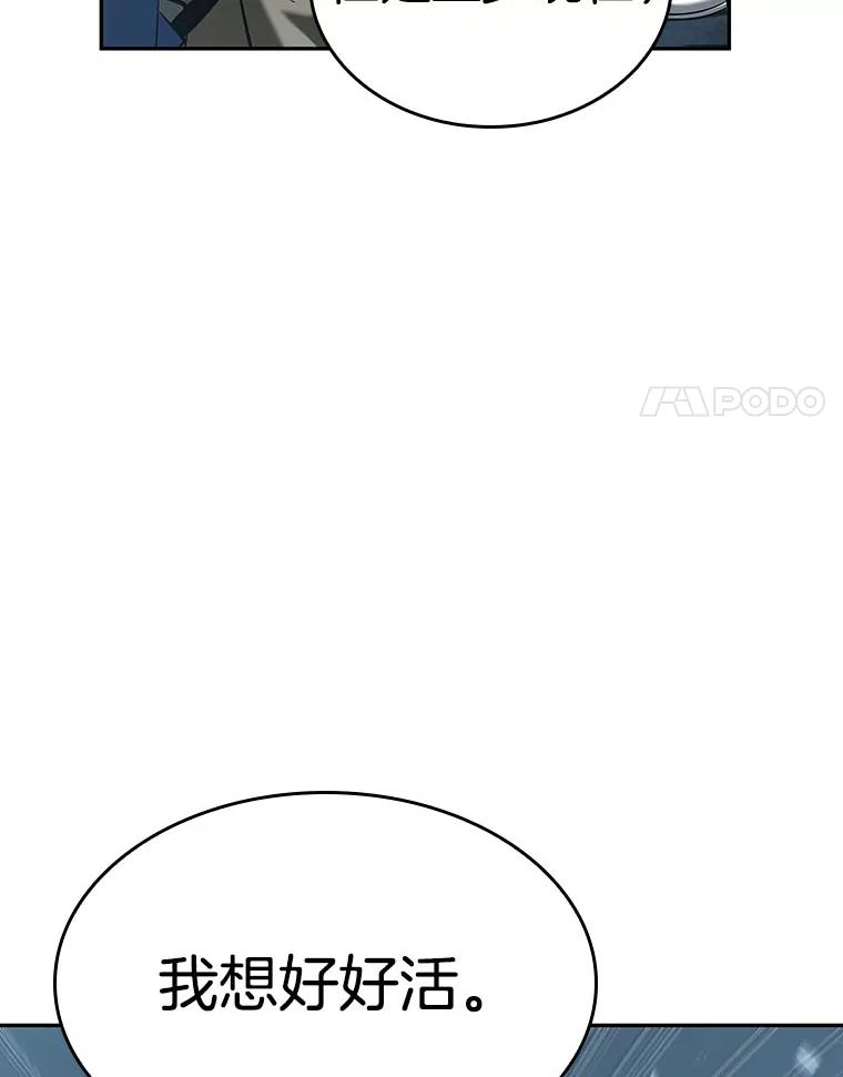 全知读者视角 59.王的战争-3 第76页