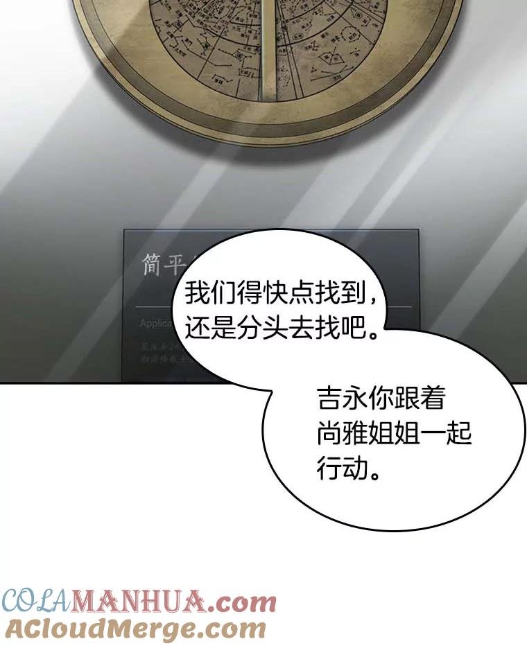 全知读者视角 59.王的战争-3 第85页