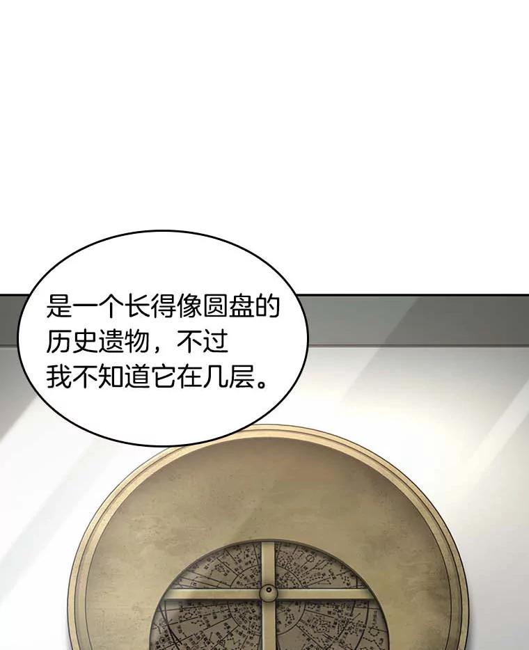 全知读者视角 59.王的战争-3 第84页