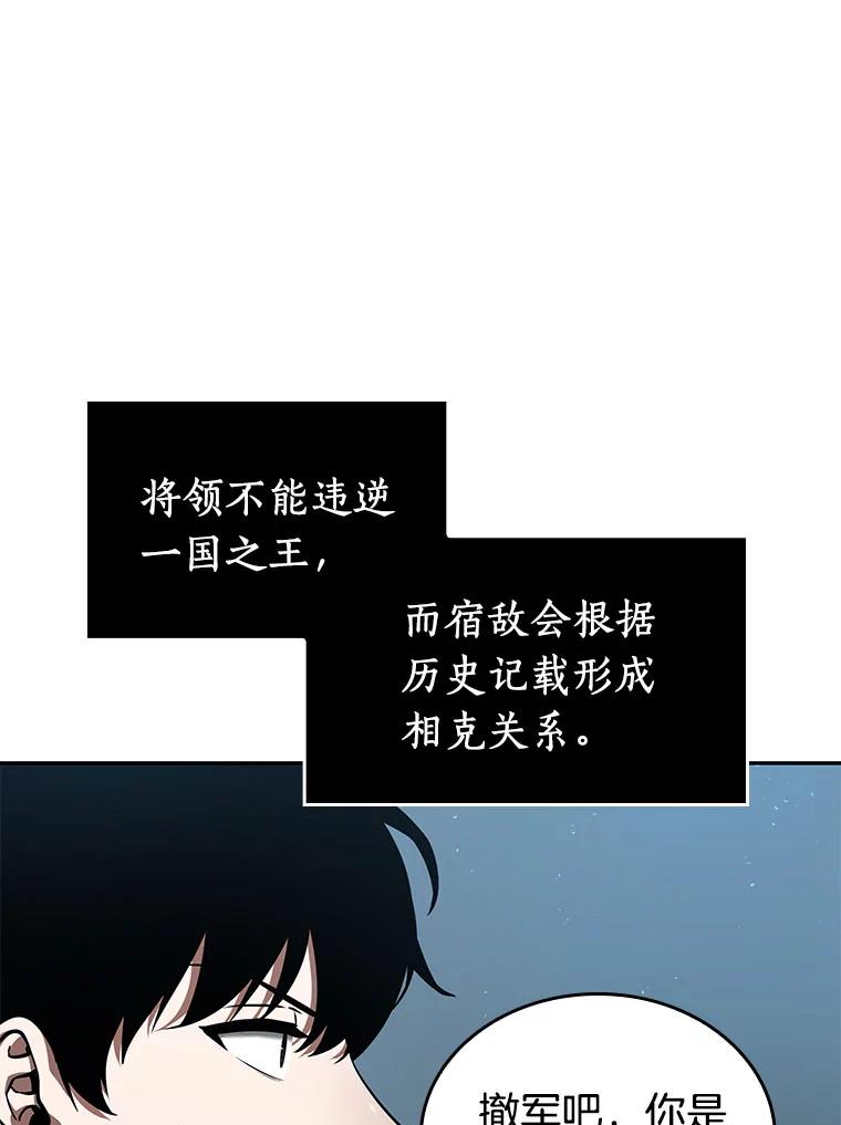 全知读者视角 59.王的战争-3 第126页