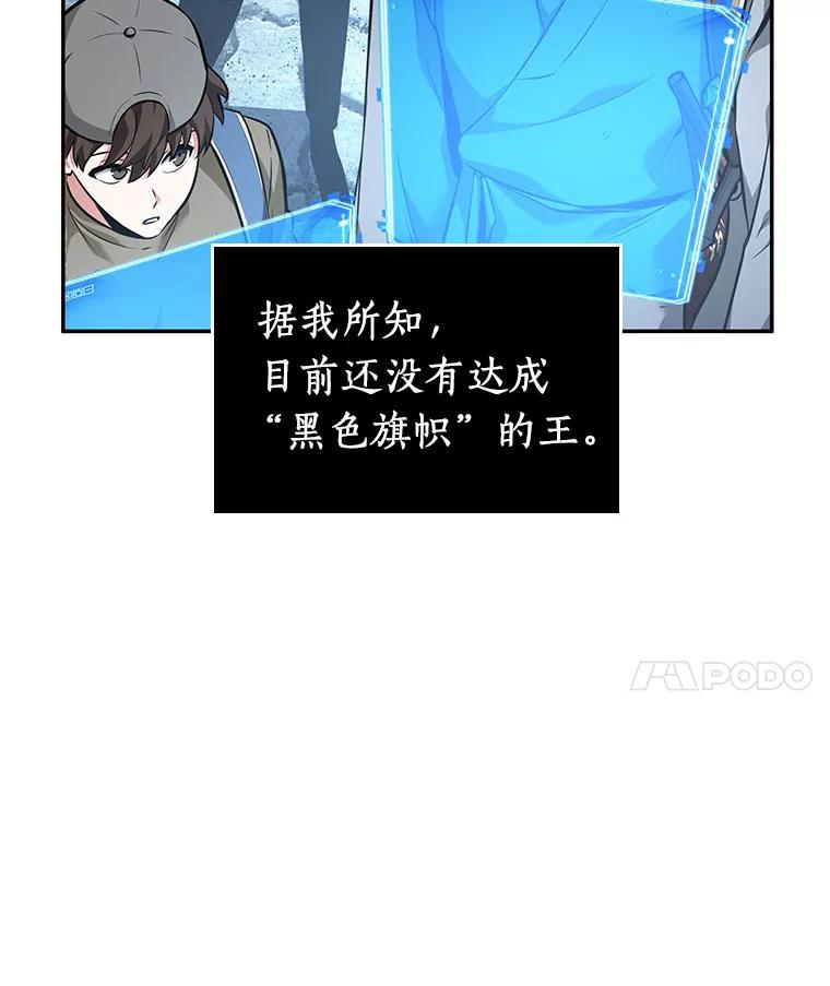 全知读者视角 59.王的战争-3 第58页