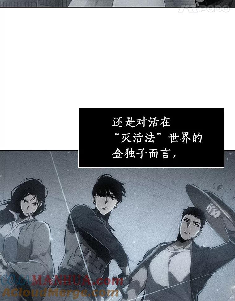 全知读者视角 59.王的战争-3 第73页