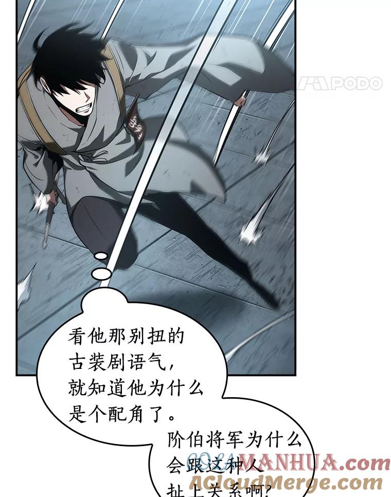 全知读者视角 59.王的战争-3 第97页