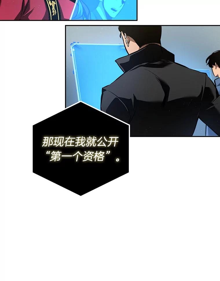 全知读者视角 59.王的战争-3 第52页