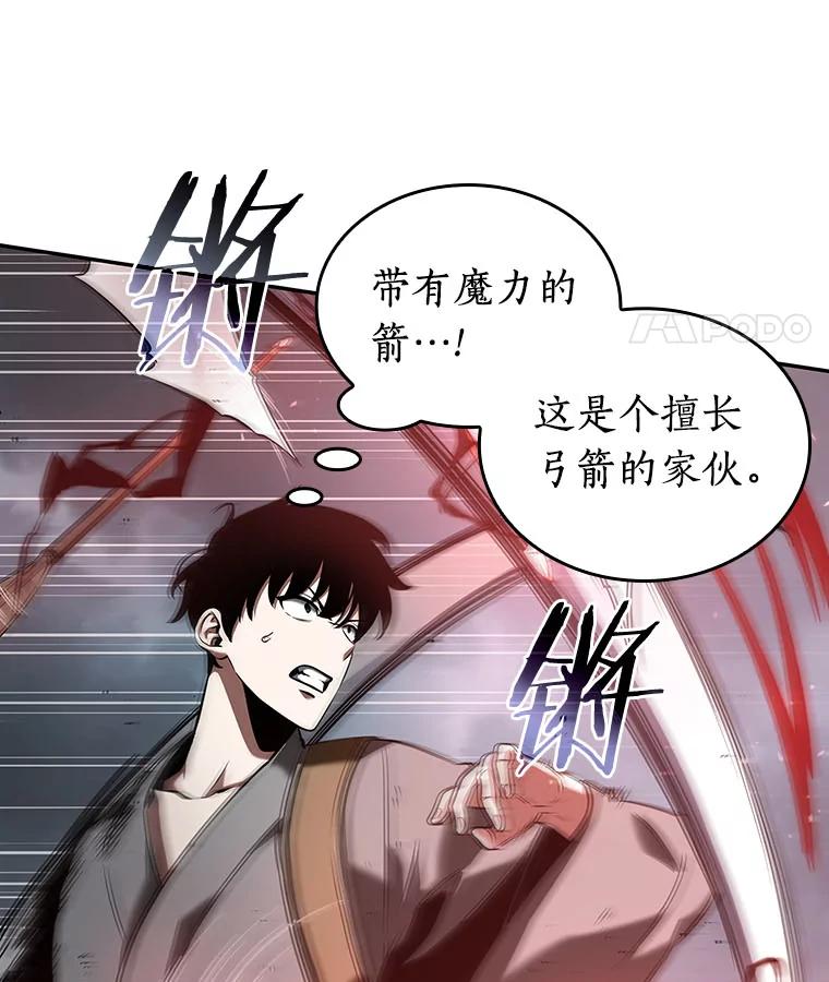 全知读者视角 59.王的战争-3 第90页