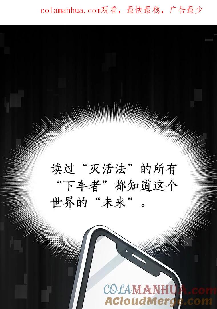 全知读者视角 59.王的战争-3 第1页