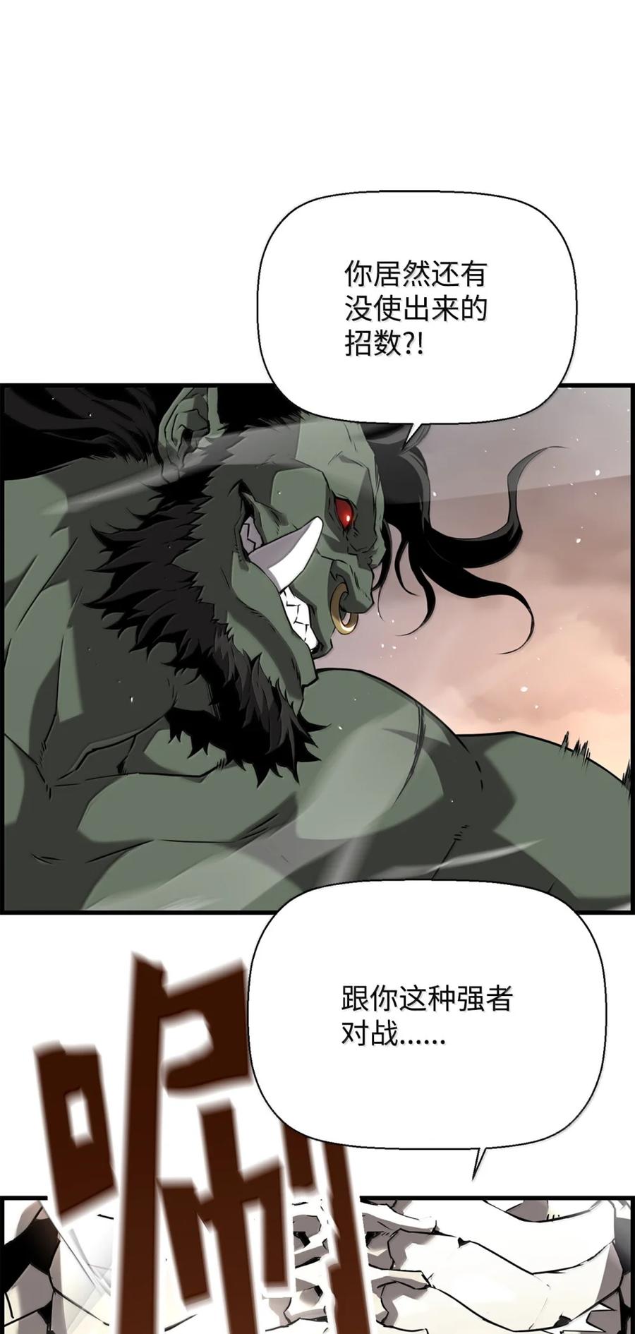 《死灵法师的进化特质》71 凯旋 第98页