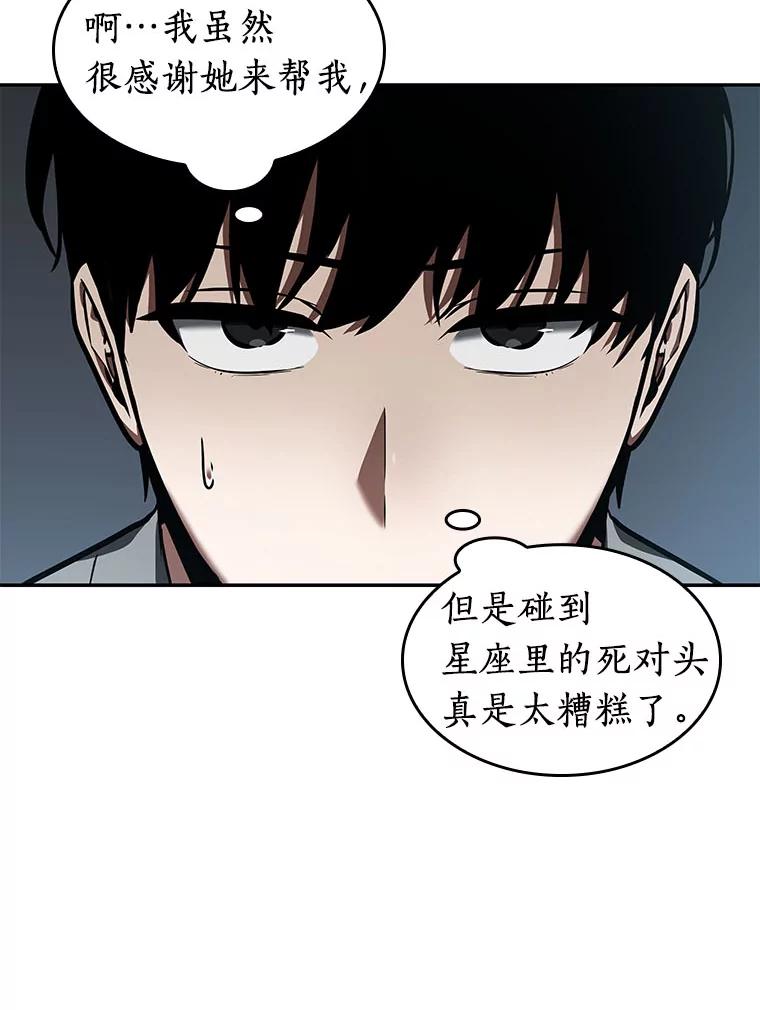 全知读者视角 59.王的战争-3 第123页