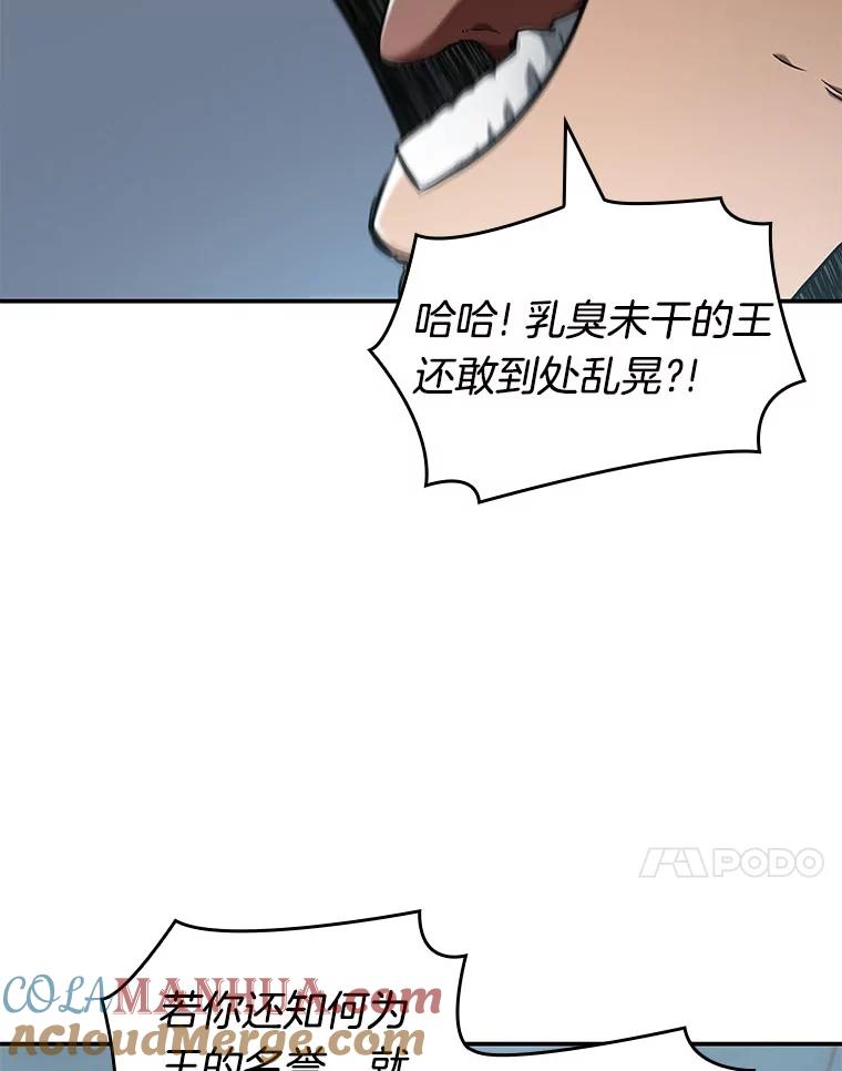 全知读者视角 59.王的战争-3 第93页