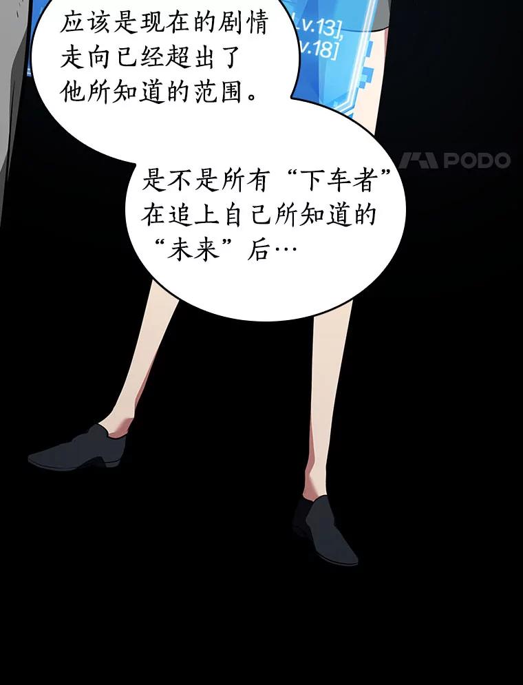 全知读者视角 59.王的战争-3 第4页