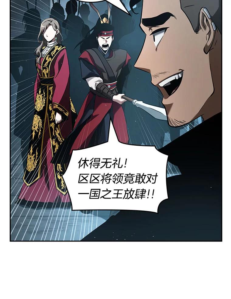 全知读者视角 59.王的战争-3 第119页