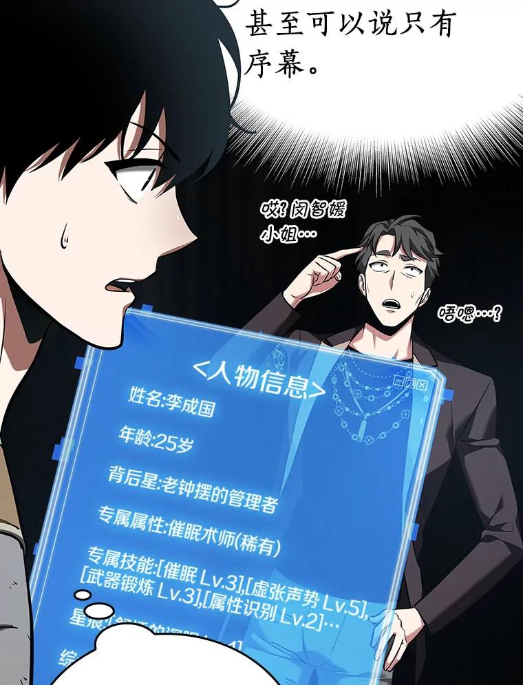 全知读者视角 59.王的战争-3 第3页