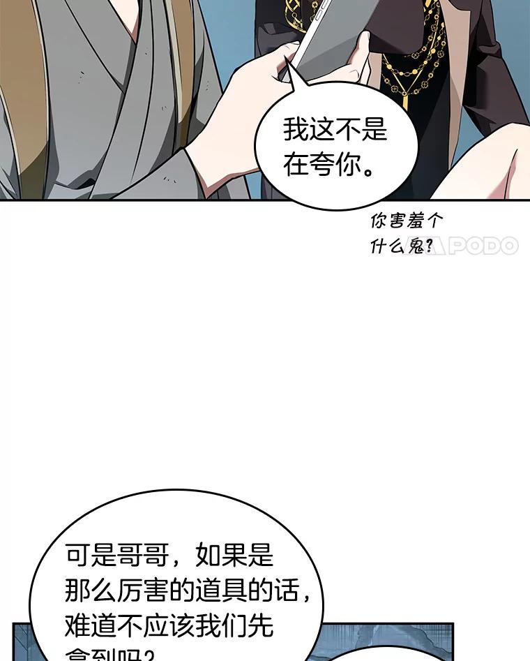 全知读者视角 59.王的战争-3 第28页
