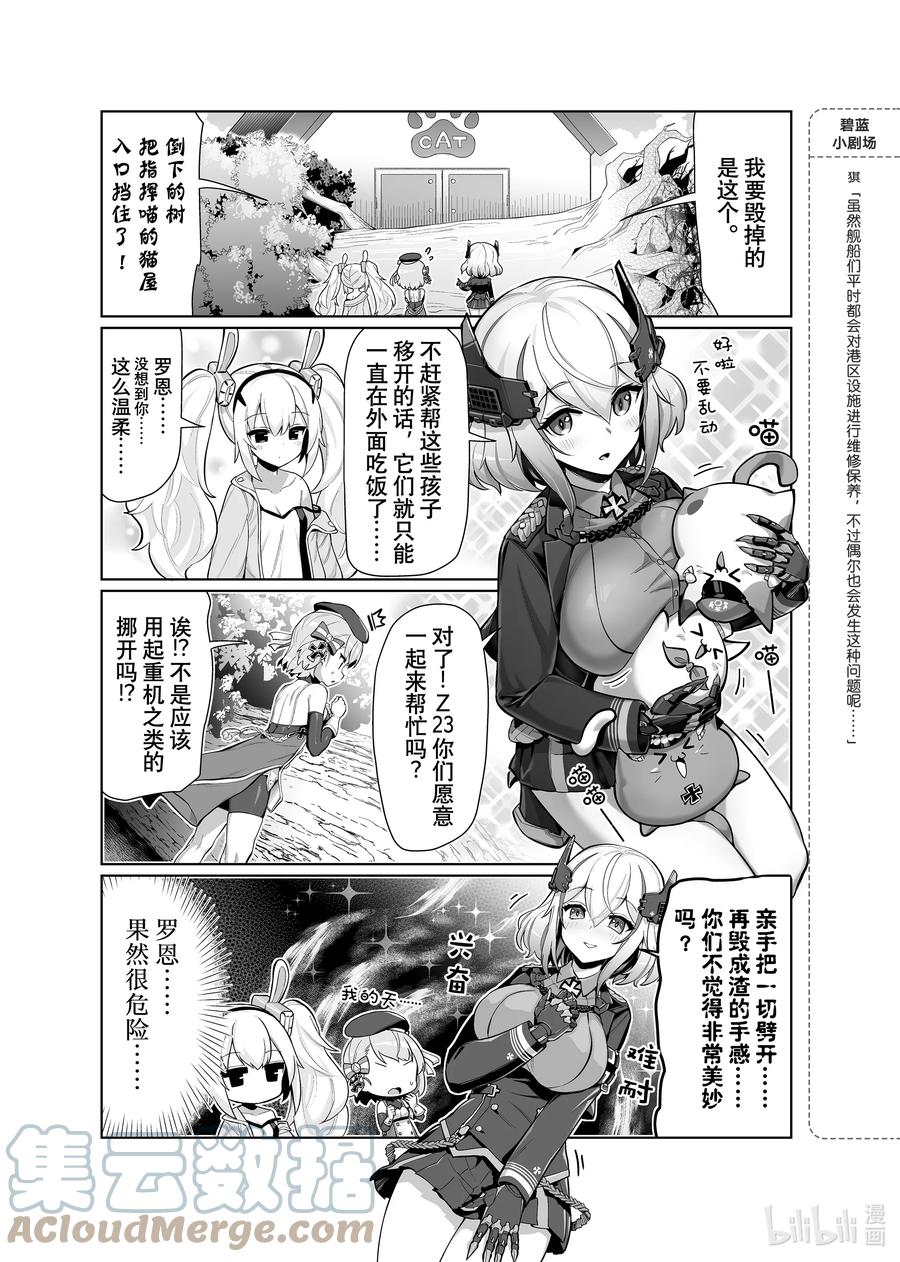 《碧蓝航线 微速前行》57 罗恩 第3页