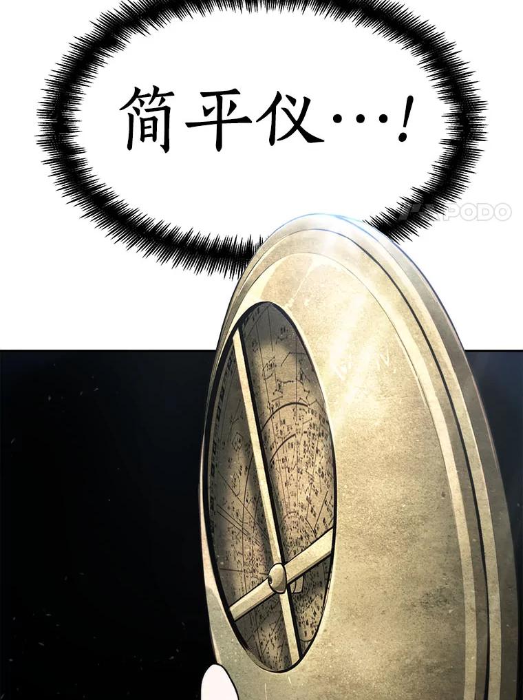 全知读者视角 59.王的战争-3 第131页