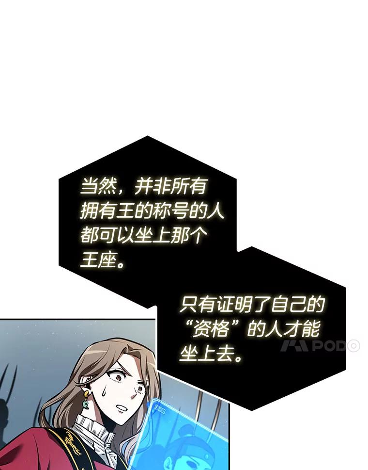 全知读者视角 59.王的战争-3 第51页