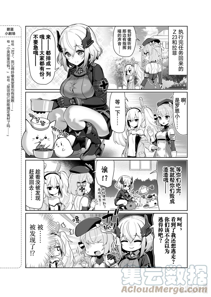《碧蓝航线 微速前行》57 罗恩 第2页