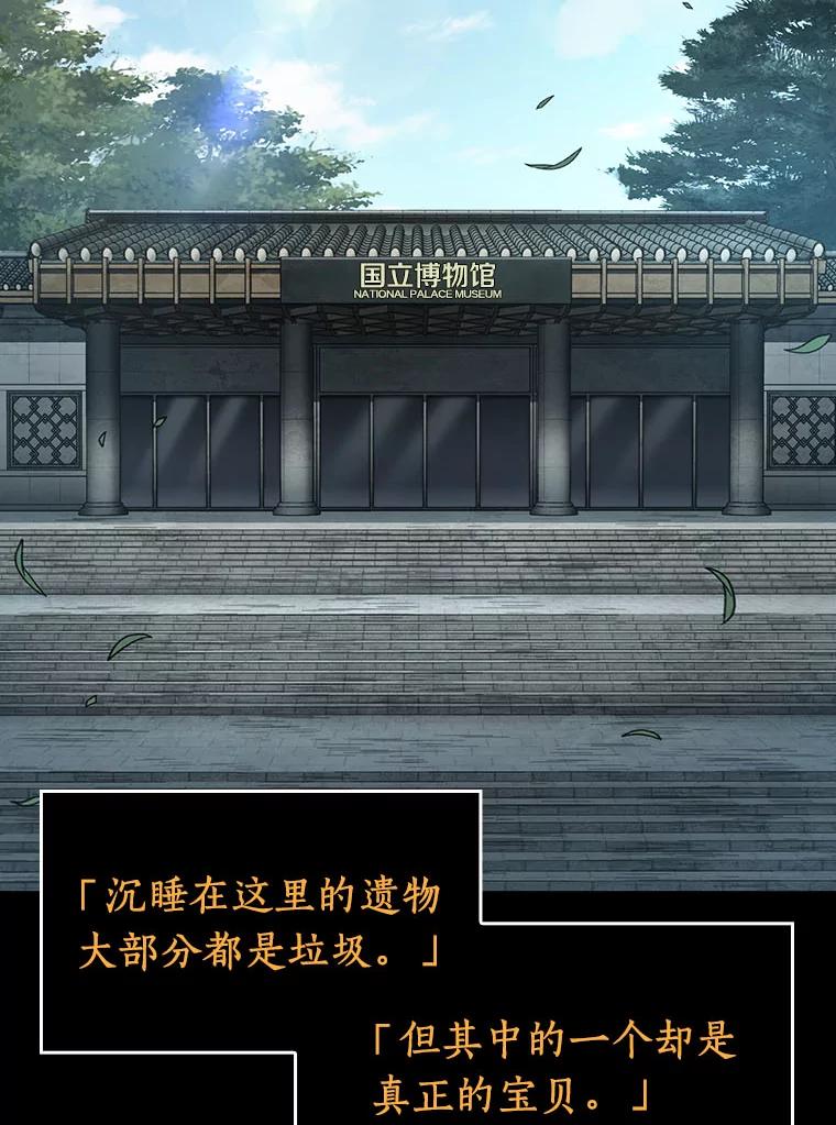 全知读者视角 59.王的战争-3 第24页