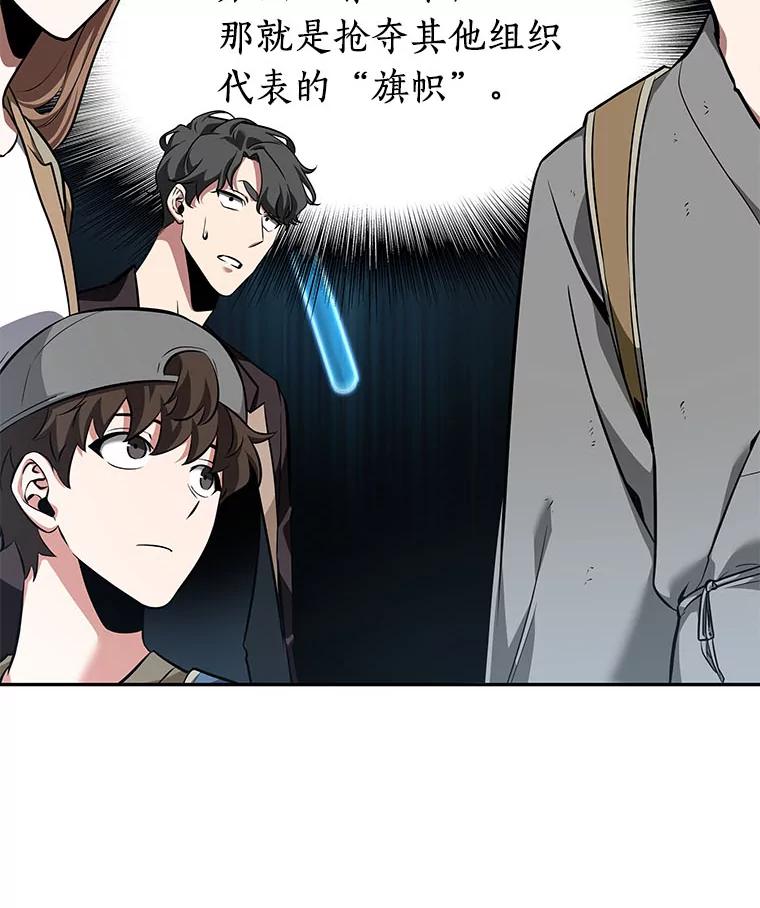 全知读者视角 59.王的战争-3 第60页