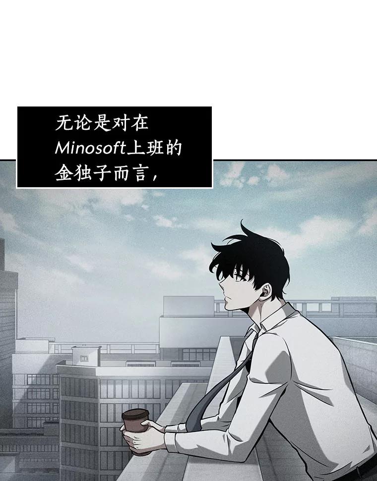 全知读者视角 59.王的战争-3 第72页