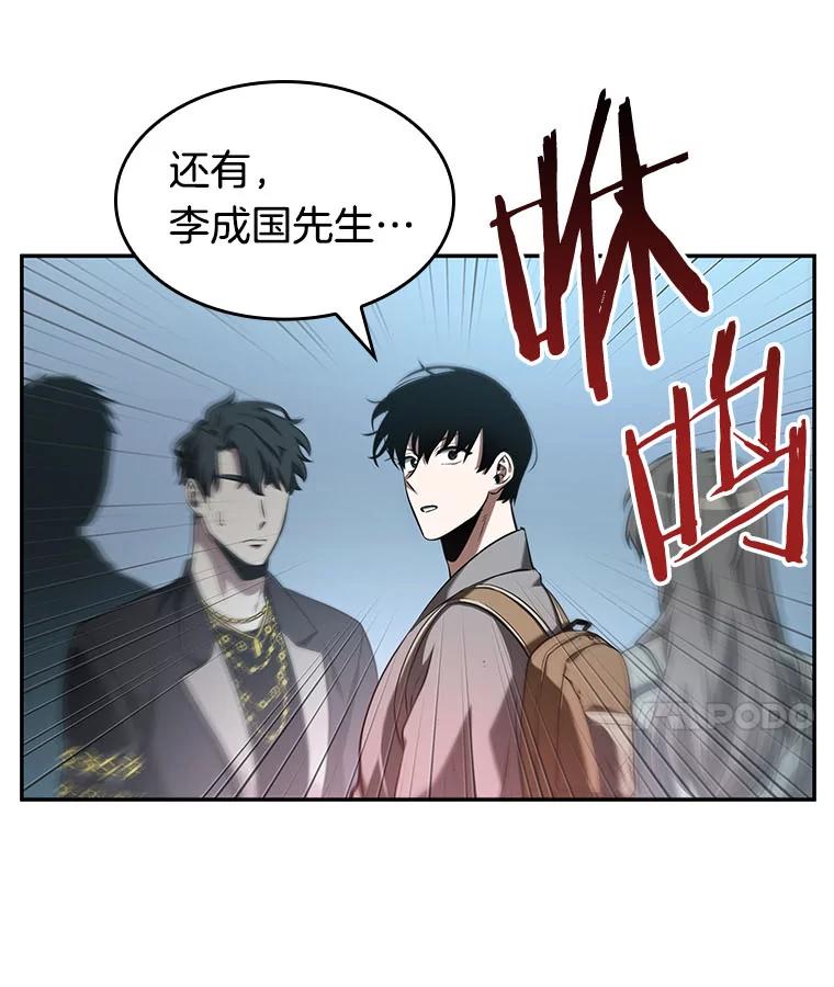 全知读者视角 59.王的战争-3 第86页