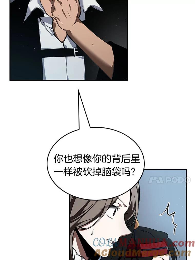 全知读者视角 59.王的战争-3 第121页