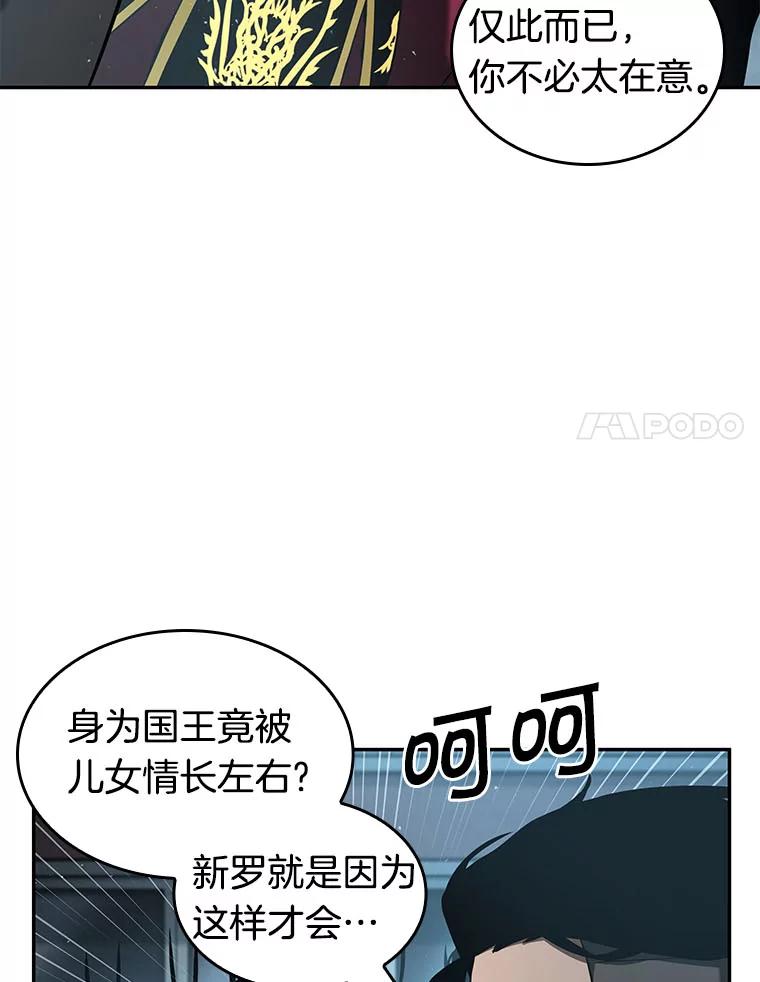 全知读者视角 59.王的战争-3 第118页