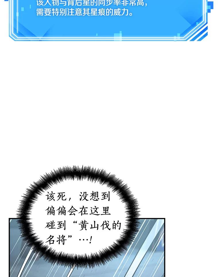 全知读者视角 59.王的战争-3 第96页