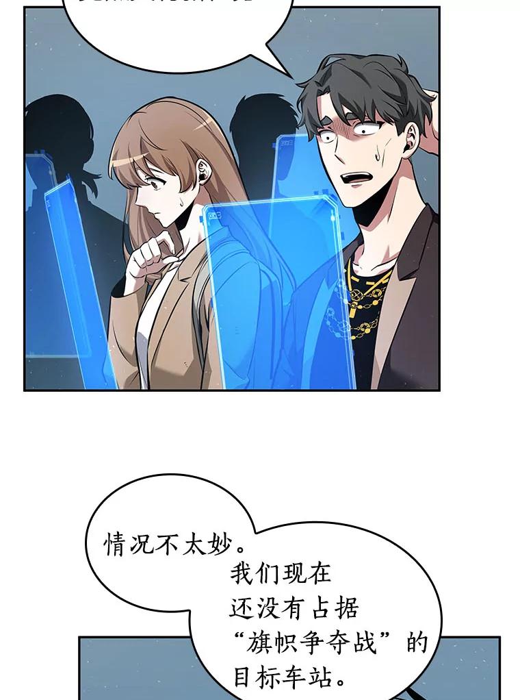 全知读者视角 59.王的战争-3 第47页