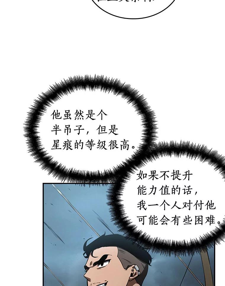 全知读者视角 59.王的战争-3 第98页