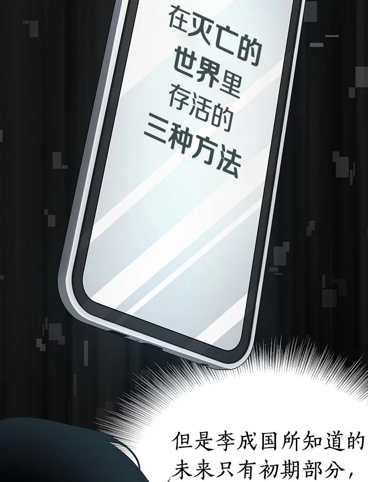 全知读者视角 59.王的战争-3 第2页