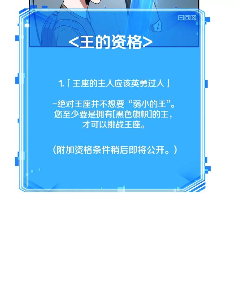 全知读者视角 59.王的战争-3 第54页