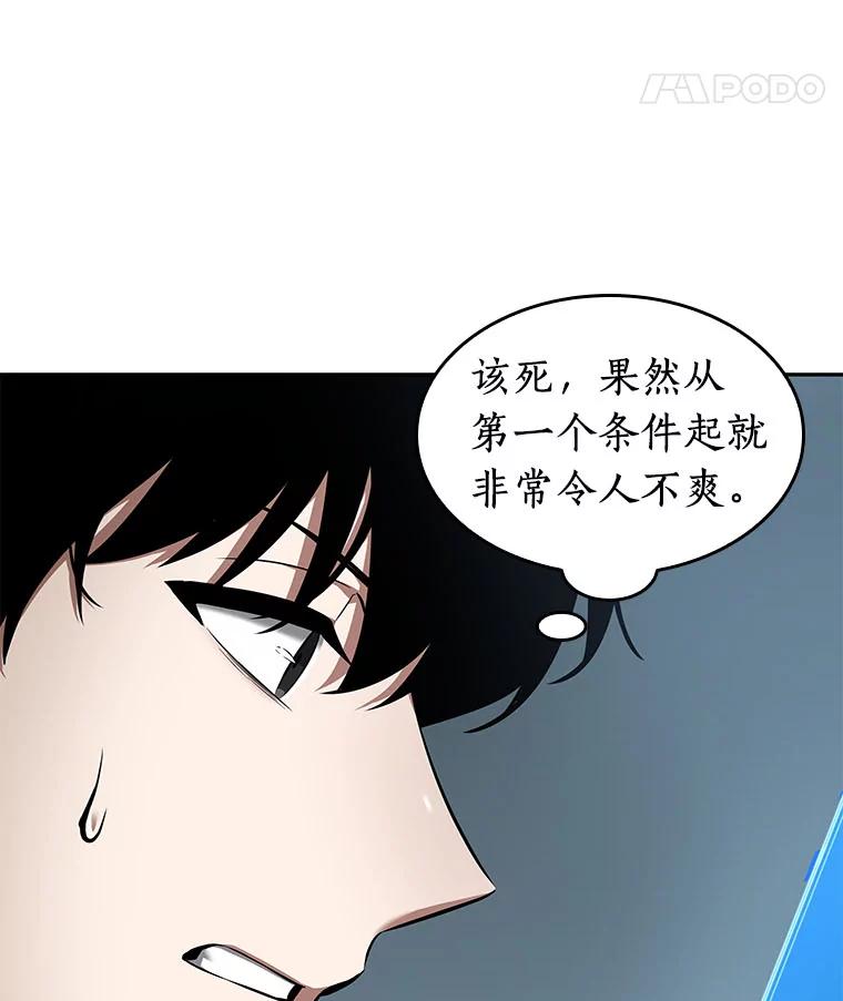全知读者视角 59.王的战争-3 第55页