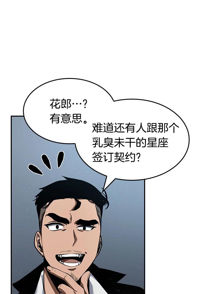 全知读者视角 59.王的战争-3 第120页