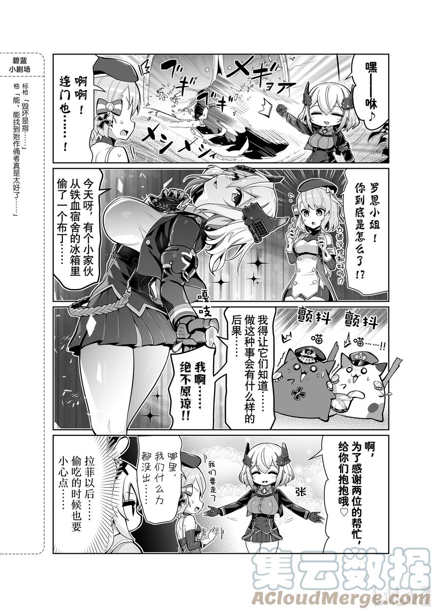 《碧蓝航线 微速前行》57 罗恩 第4页