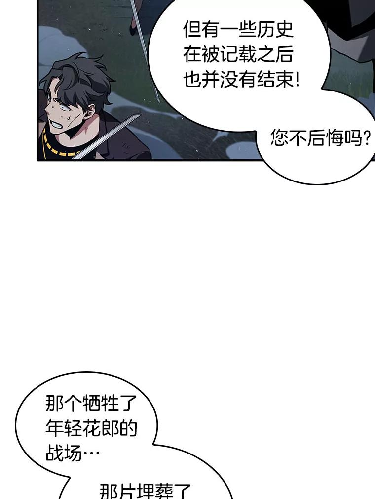 全知读者视角 60.王的战争-4 第67页